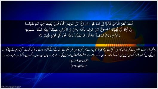 Al-Maaida Ayah 17 - Arabic + Urdu wallpaper
