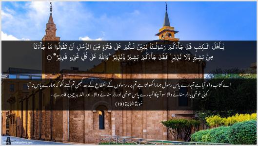 Al-Maaida Ayah 19 - Arabic + Urdu wallpaper