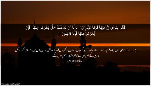 Al-Maaida Ayah 22 - Arabic + Urdu wallpaper