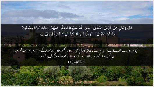 Al-Maaida Ayah 23 - Arabic + Urdu wallpaper