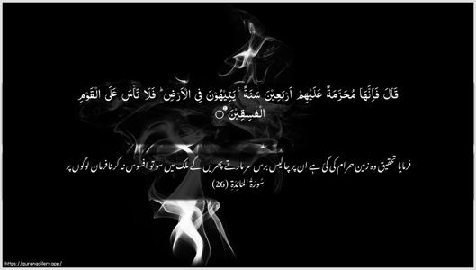 Al-Maaida Ayah 26 - Arabic + Urdu wallpaper