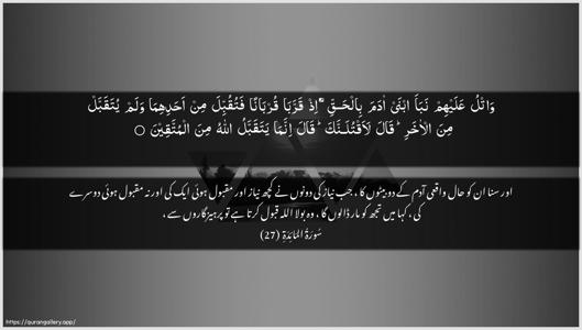 Al-Maaida Ayah 27 - Arabic + Urdu wallpaper