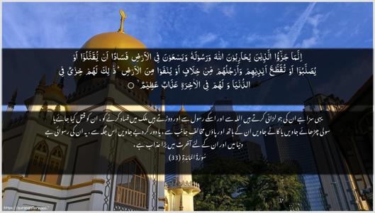 Al-Maaida Ayah 33 - Arabic + Urdu wallpaper
