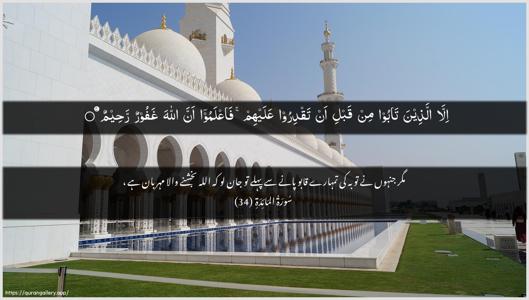 Al-Maaida Ayah 34 - Arabic + Urdu wallpaper