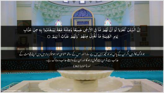 Al-Maaida Ayah 36 - Arabic + Urdu wallpaper