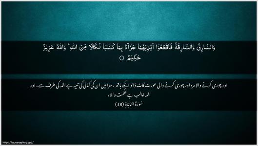 Al-Maaida Ayah 38 - Arabic + Urdu wallpaper