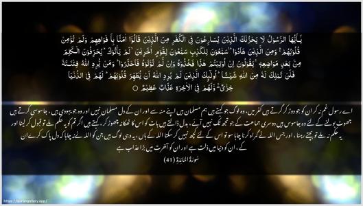 Al-Maaida Ayah 41 - Arabic + Urdu wallpaper