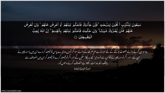 Al-Maaida Ayah 42 - Arabic + Urdu wallpaper