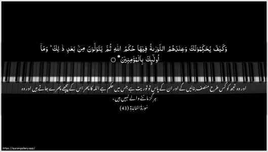 Al-Maaida Ayah 43 - Arabic + Urdu wallpaper