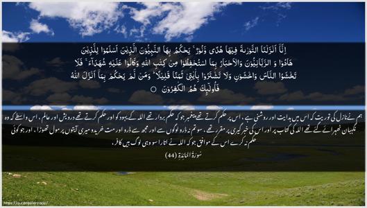 Al-Maaida Ayah 44 - Arabic + Urdu wallpaper