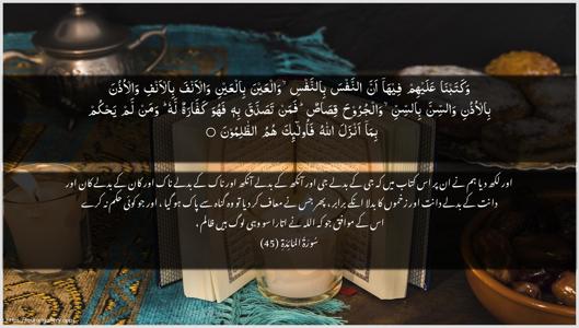 Al-Maaida Ayah 45 - Arabic + Urdu wallpaper