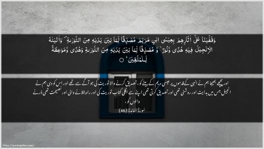 Al-Maaida Ayah 46 - Arabic + Urdu wallpaper