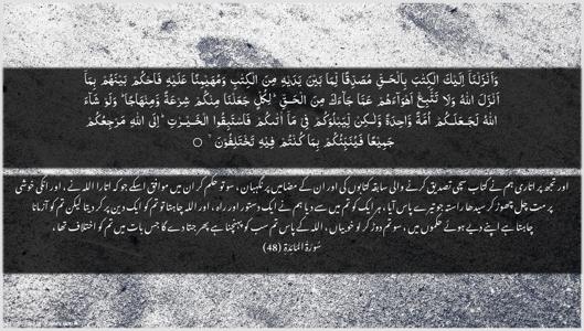 Al-Maaida Ayah 48 - Arabic + Urdu wallpaper
