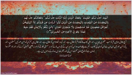 Al-Maaida Ayah 5 - Arabic + Urdu wallpaper