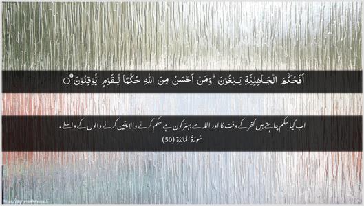 Al-Maaida Ayah 50 - Arabic + Urdu wallpaper