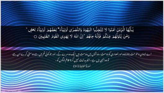 Al-Maaida Ayah 51 - Arabic + Urdu wallpaper