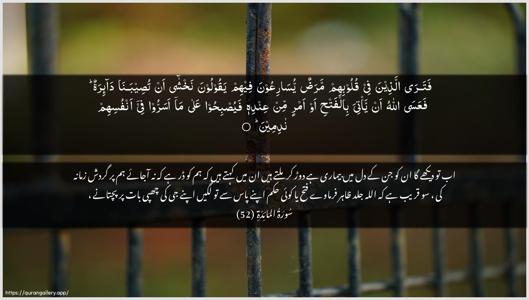Al-Maaida Ayah 52 - Arabic + Urdu wallpaper