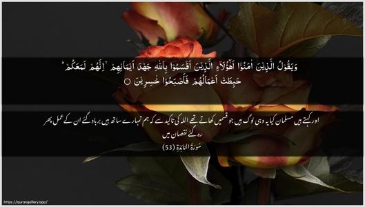 Al-Maaida Ayah 53 - Arabic + Urdu wallpaper