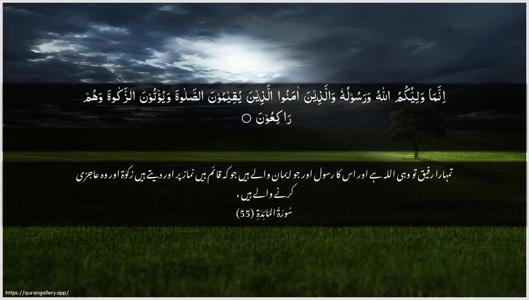 Al-Maaida Ayah 55 - Arabic + Urdu wallpaper