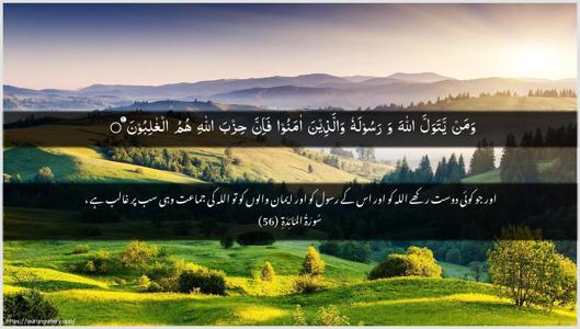 Al-Maaida Ayah 56 - Arabic + Urdu wallpaper