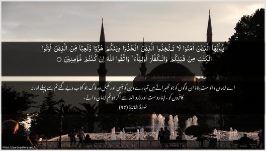 Al-Maaida Ayah 57 - Arabic + Urdu wallpaper