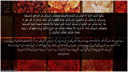 Al-Maaida Ayah 6 - Arabic + Urdu wallpaper