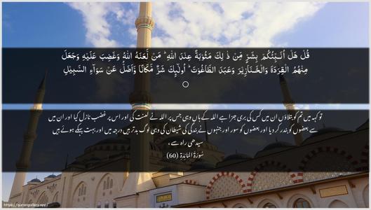 Al-Maaida Ayah 60 - Arabic + Urdu wallpaper
