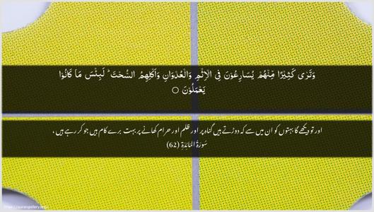 Al-Maaida Ayah 62 - Arabic + Urdu wallpaper