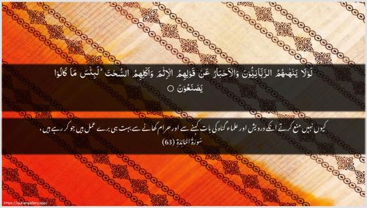 Al-Maaida Ayah 63 - Arabic + Urdu wallpaper