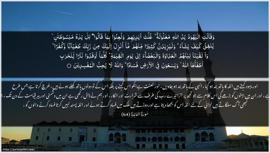 Al-Maaida Ayah 64 - Arabic + Urdu wallpaper
