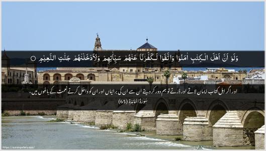 Al-Maaida Ayah 65 - Arabic + Urdu wallpaper