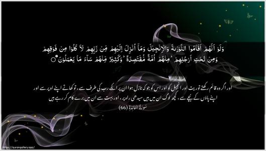 Al-Maaida Ayah 66 - Arabic + Urdu wallpaper