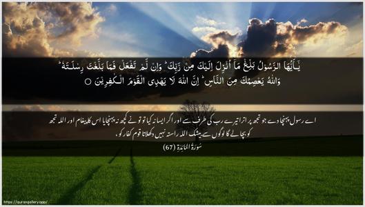 Al-Maaida Ayah 67 - Arabic + Urdu wallpaper