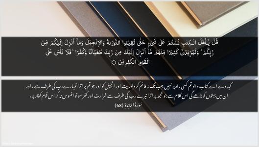 Al-Maaida Ayah 68 - Arabic + Urdu wallpaper