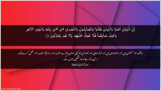 Al-Maaida Ayah 69 - Arabic + Urdu wallpaper