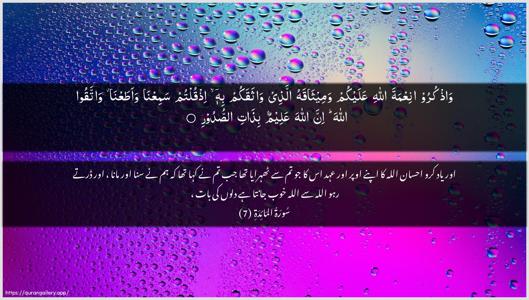 Al-Maaida Ayah 7 - Arabic + Urdu wallpaper