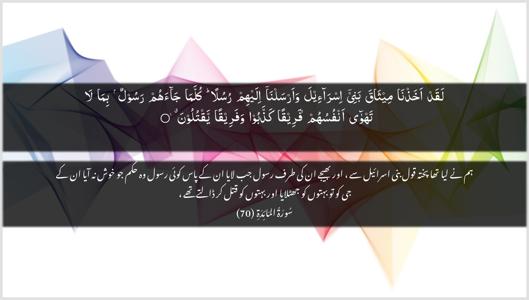Al-Maaida Ayah 70 - Arabic + Urdu wallpaper