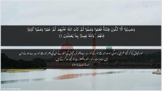 Al-Maaida Ayah 71 - Arabic + Urdu wallpaper