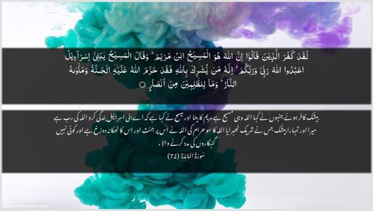 Al-Maaida Ayah 72 - Arabic + Urdu wallpaper
