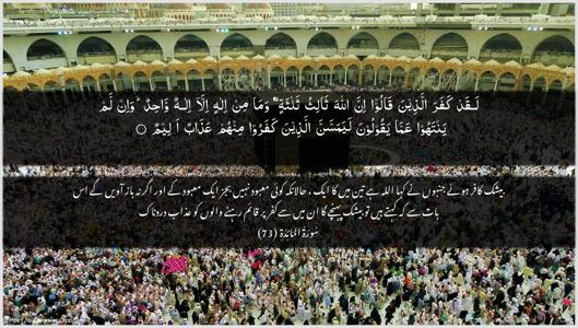 Al-Maaida Ayah 73 - Arabic + Urdu wallpaper