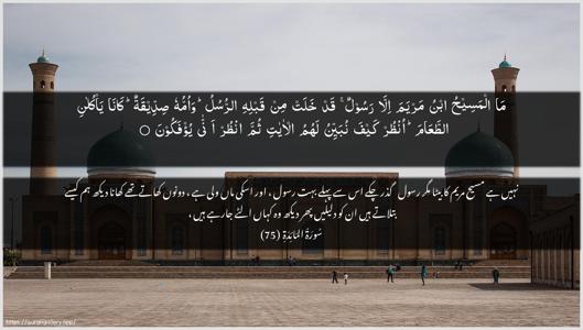 Al-Maaida Ayah 75 - Arabic + Urdu wallpaper