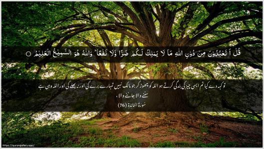 Al-Maaida Ayah 76 - Arabic + Urdu wallpaper