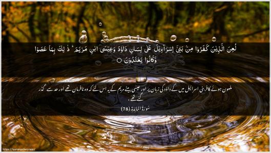 Al-Maaida Ayah 78 - Arabic + Urdu wallpaper