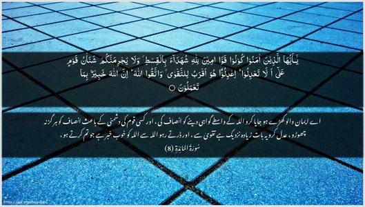 Al-Maaida Ayah 8 - Arabic + Urdu wallpaper