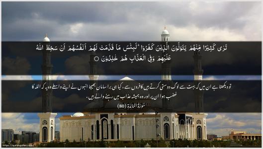 Al-Maaida Ayah 80 - Arabic + Urdu wallpaper