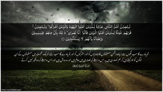 Al-Maaida Ayah 82 - Arabic + Urdu wallpaper