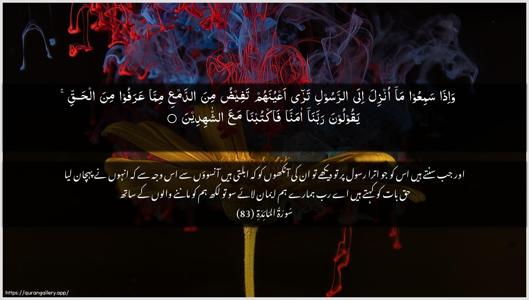 Al-Maaida Ayah 83 - Arabic + Urdu wallpaper
