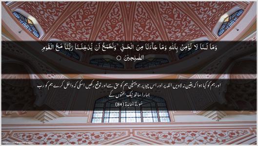 Al-Maaida Ayah 84 - Arabic + Urdu wallpaper