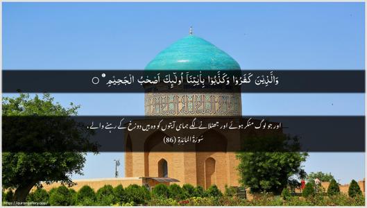 Al-Maaida Ayah 86 - Arabic + Urdu wallpaper