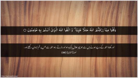 Al-Maaida Ayah 88 - Arabic + Urdu wallpaper